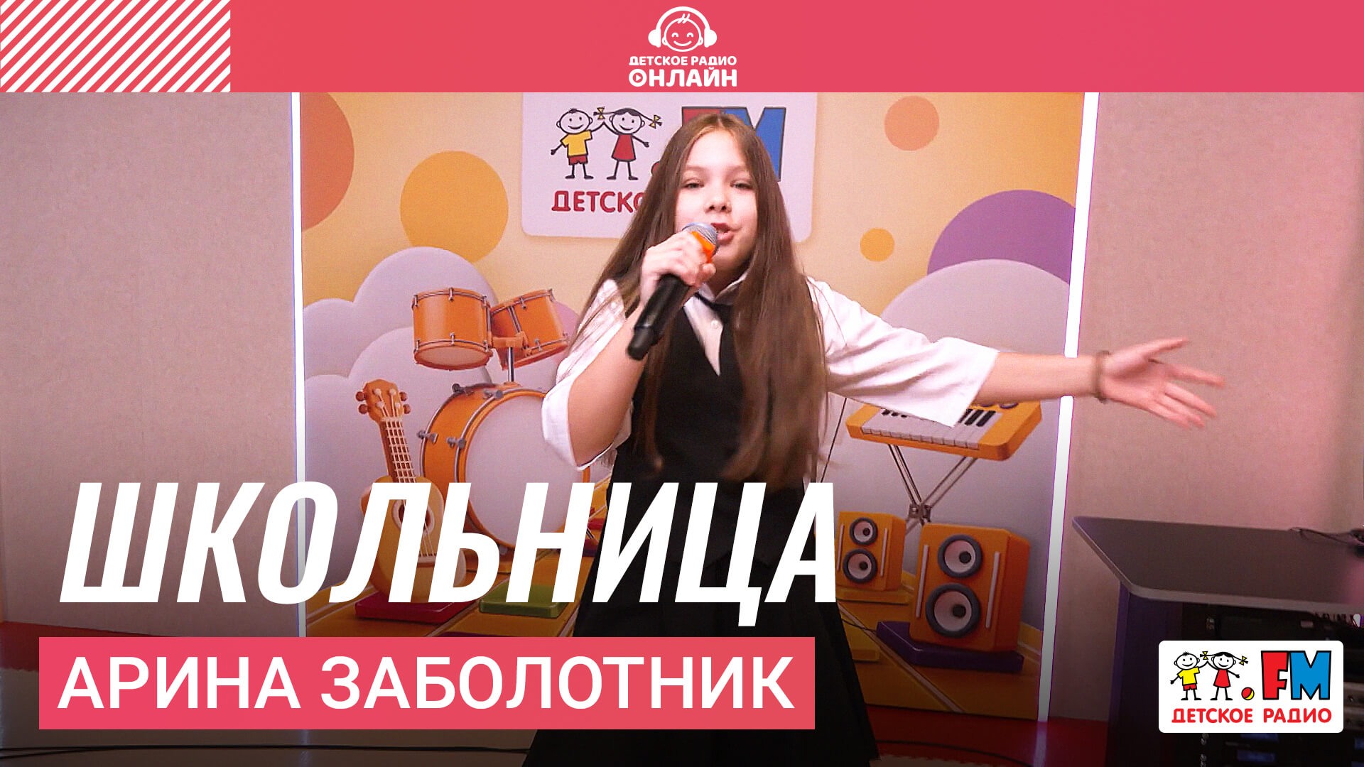 Арина Заболотник - Школьница