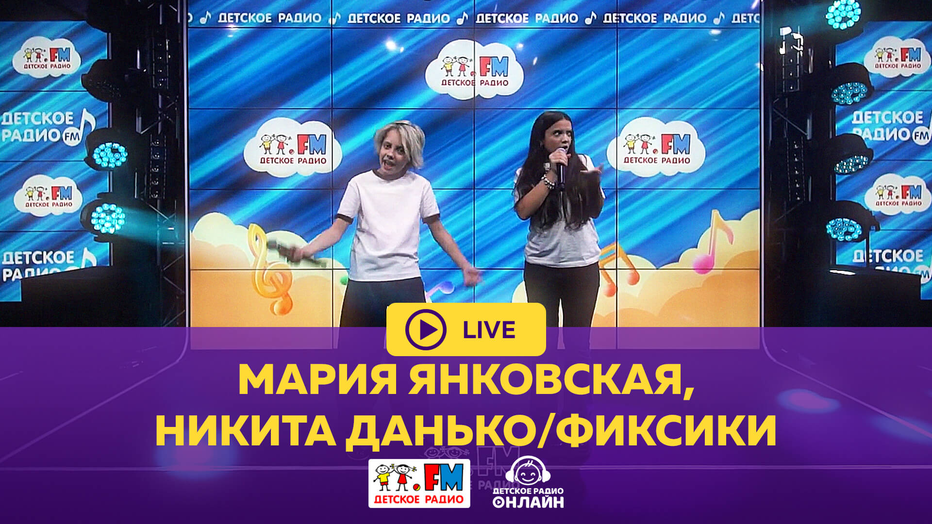 Мария Янковская, Никита Данько/Фиксики - Фантастика