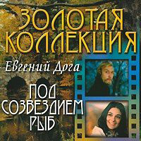 Евгений Дога - Вальс Из К/Ф 