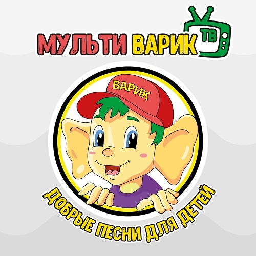 МультиВарик - Щенок