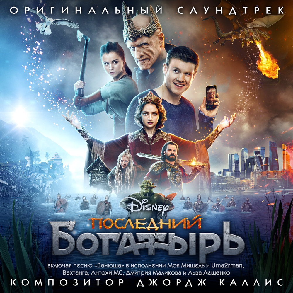 Моя Мишель feat. Uma2rman & Вахтанг & Антоха MC & Дмитрий Маликов & Лев Лещенко - Ванюша