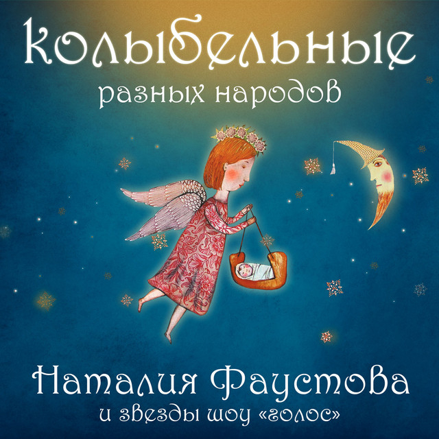 Наталия Фаустова & Аня Еремина - Звезда
