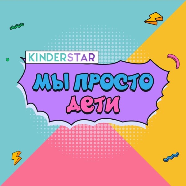 Kinderstar - Про школу
