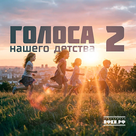 Симпапо - Ведь мы же ребята